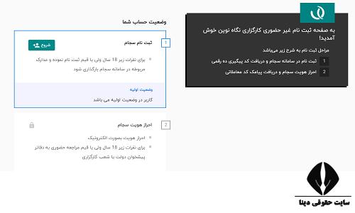 استعلام کد سجام
